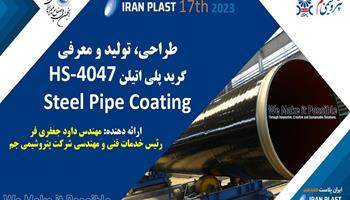 رونمایی از گرید پوشش لوله‌های فولادی  Black 4047HS- توسط پتروشیمی جم در نمایشگاه ایران پلاست