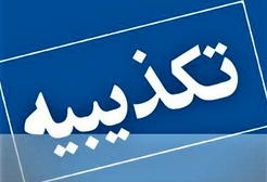 تکذیبیه بیمه ایران در باره تحت تملک داشتن واحدهای مسکونی خالی