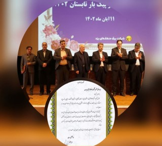 تقدیر مدیر صنعت برق استان یزد از مدیرعامل شرکت فولاد آلیاژی ایران