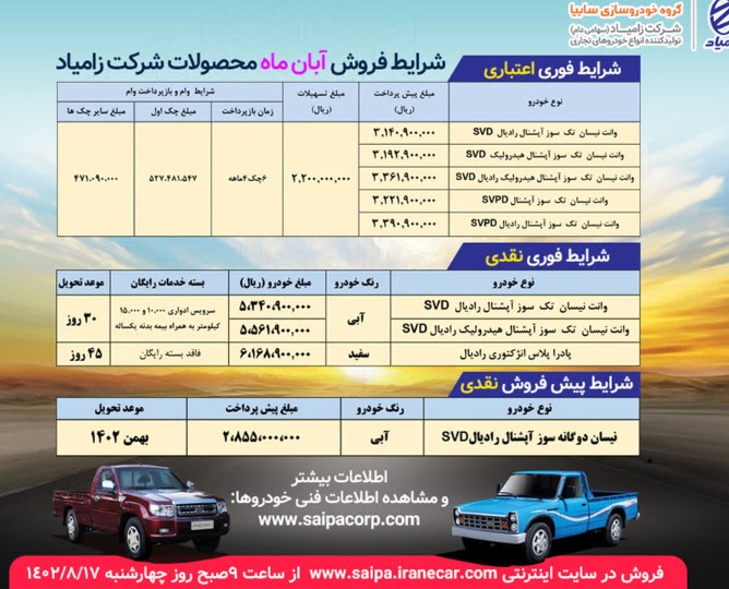 آغاز مرحله دوم فروش آبان ماه محصولات زامیاد