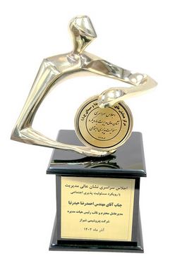 دریافت نشان عالی مدیریت شرکت پتروشیمی شیراز با رویکرد مسئولیت پذیری اجتماعی