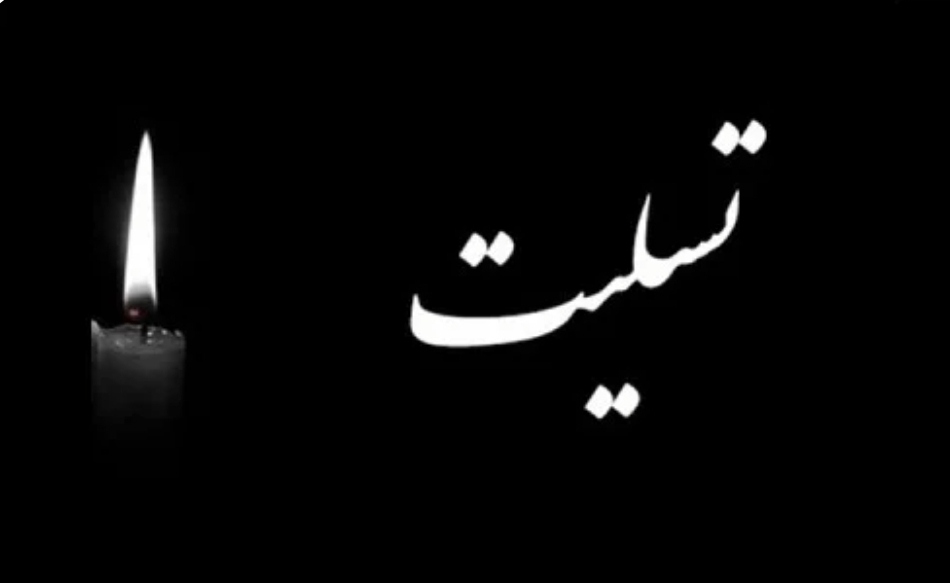 پیام تسلیت مدیرعامل فولاد سنگان، به مناسبت شهادت جمعی ازهم وطنان در حادثه تروریستی گلزار شهدای کرمان