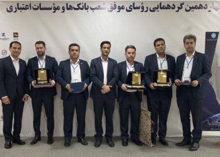 تقدیر از ۵ رئیس شعبه برتر بانک قرض‌الحسنه مهر ایران