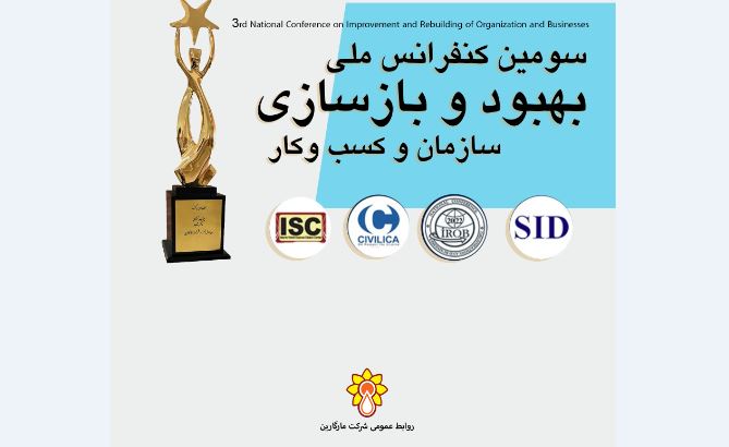 دریافت نشان برگزیده ی کنفرانس ملی بهبود و بازسازی سازمان و کسب وکار