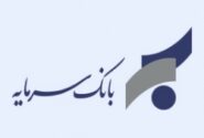 اطلاعیه بانک سرمایه در خصوص ساعت کار شعب استان خوزستان