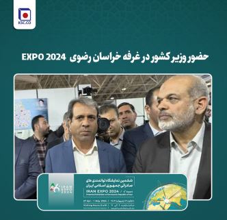 حضور وزیر کشور در غرفه خراسان رضوی EXPO 2024