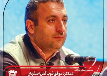 عملکرد موفق ذوب آهن اصفهان در تامین مواد اولیه در ایام نوروز
