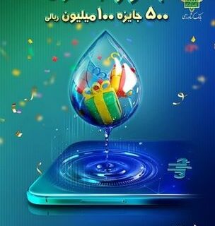 تمدید «جشنواره باران» بانک کشاورزی