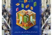 حمایت بیمه سینا از بازدیدکنندگان نمایشگاه کتاب تهران