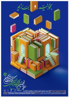 حضور انتشارات پژوهشکده بیمه در سی‌و‌پنجمین نمایشگاه بین‌المللی کتاب تهران