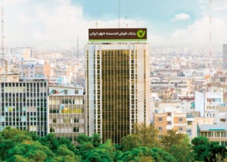 سهم بانک قرض‌الحسنه مهر ایران از کل منابع بانکی به ۳ درصد رسید