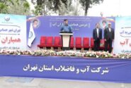 دعوت از شهروندان مسئولیت‌پذیر برای همراهی با پویش بزرگ تهران شهر حساس به آب