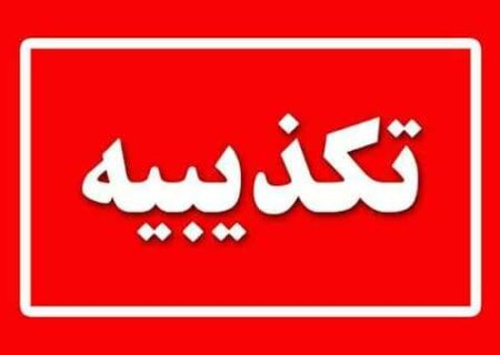 سهام عدالت هیچ سهمی در شرکت نفت ستاره خلیج فارس ندارد