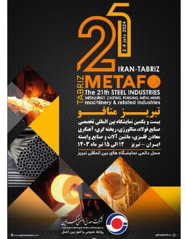 حضور شرکت معدنی و صنعتی گهرزمین در نمایشگاه بین المللی تبریز متافو
