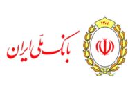 تغییر ساعت کاری واحد های بانک ملی ایران از ۴ تا ۷ مرداد ماه سال جاری
