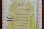 مشارکت در مدرسه سازی میراث ماندگار برای بانک ملی ایران