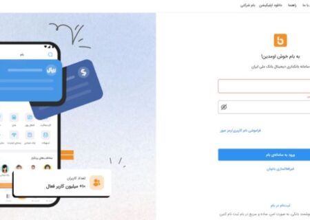 نشانی اینترنتی وب اپلیکیشن بام تغییر یافت