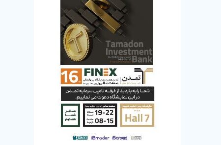 حضور تامین سرمایه تمدن در شانزدهمین نمایشگاه صنعت مالی (Finex2024)