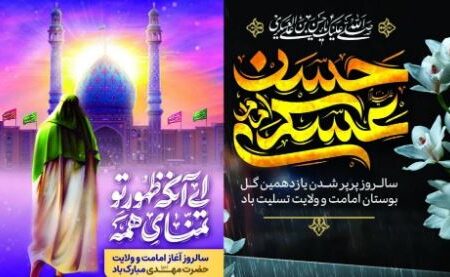 پیام تسلیت مدیر عامل به‌مناسبت شهادت امام حسن عسگری (ع) و تبریک آغاز امامت امام زمان (عج)