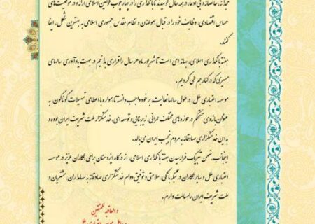 پیام مدیر عامل موسسه اعتباری ملل به مناسبت فرارسیدن هفته بانکداری اسلامی