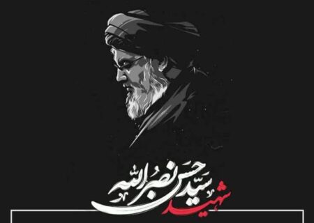 پیام تسلیت مدیر عامل، رئیس و اعضای هیات مدیره چادرملو به مناسبت شهادت سید حسن نصرالله