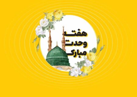 مکالمه رایگان و بسته تخفیفی ایرانسل به مناسبت هفته وحدت