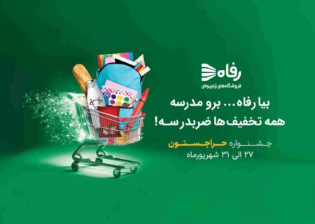 “حراجستون”؛ جشنواره ویژه رفاه برای استقبال از ماه مهر