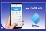 خرید تخفیف دار با بارکد متصل به حساب بانکی «سپینو»