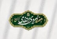 مدیرعامل بانک سینا فرا رسیدن هفته نیروی انتظامی را به فرمانده کل انتظامی جمهوری اسلامی ایران تبریک گفت