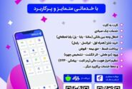 سامانه موبایل بانک رفاه نسخه اندروید به‌روزرسانی شد