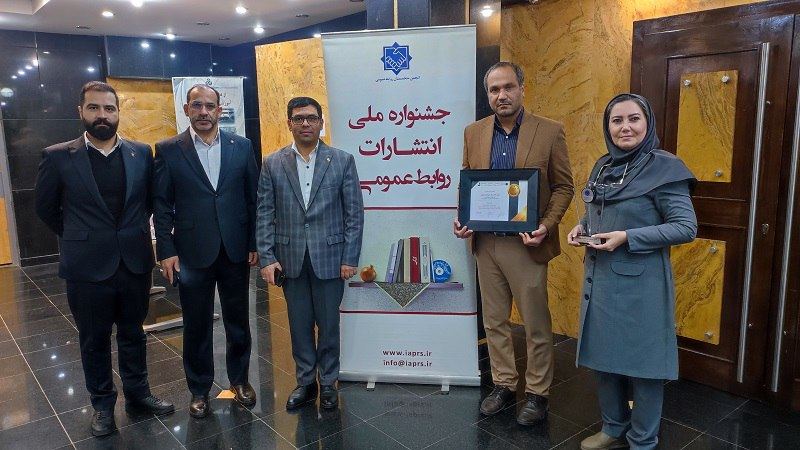 آب و نیرو جوایز نوزدهمین جشنواره ملی انتشارات روابط عمومی را درو کرد