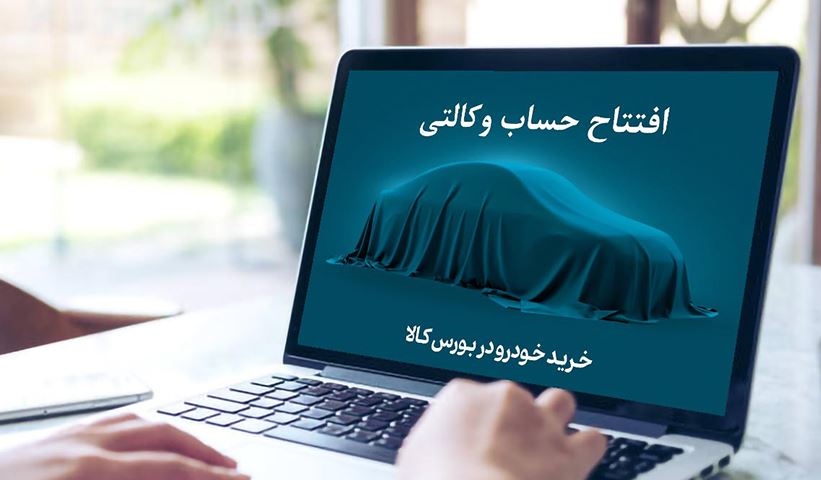 آغاز ثبت نام خرید خودروهای وارداتی با حساب وکالتی بانک کارآفرین