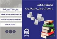 برپایی نمایشگاه بزرگ کتاب در بیمه آسیا