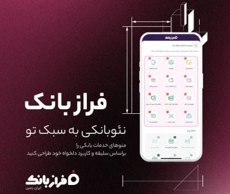 فراز بانک، نئو بانکی به سبک تو