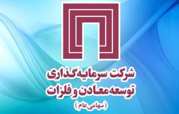 خبر مهم «ومعادن» برای سهامداران / به حق تقدم های استفاده شده، سود نقدی مجمع عادی آینده تعلق می‌گیرد