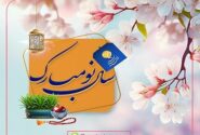 پیام تبریک مدیر عامل بیمه پارسیان به مناسبت فرارسیدن ماه مبارک رمضان و سال نو