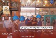 بازدید مدیران فولاد مبارکه از فولاد اکسین خوزستان؛گامی در راستای هم‌افزایی و تولید محصولات استراتژیک فولادی