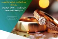 پرداخت بیش از ۱۰ هزار میلیارد ریال وام قرض‌الحسنه ازدواج و فرزندآوری در سال ۱۴۰۳