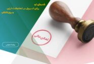 سامانه استعلام گواهی تمکن مالی راه‌اندازی شد