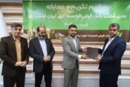 انتصاب سرپرست مدیریت شعب بانک قرض‌الحسنه مهر ایران در استان یزد