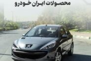 تعریف حساب وکالتی ویژه ثبت‌ نام محصولات ایران خودرو