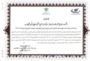 مجوز فعالیت صندوق خطرپذیر شرکت صنایع پتروشیمی خلیج فارس صادر شد
