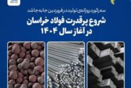 سه رکورد روزانه‌ی تولید در فروردین جا‌به‌جا شد