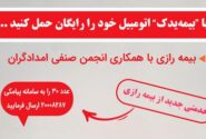 سامانه برخط “بیمه یدک” در بیمه رازی راه اندازی شد
