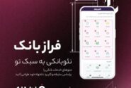 فراز بانک، نئو بانکی به سبک تو
