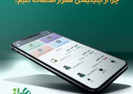 معرفی اپلیکیشن همراز بیمه رازی