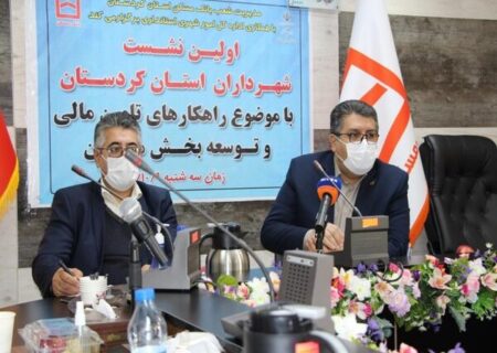 نشست شهرداران استان کردستان بصورت وبینار و به میزبانی بانک مسکن برگزار شد