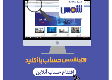 آنلاین در بانک صادرات ایران حساب باز کنید