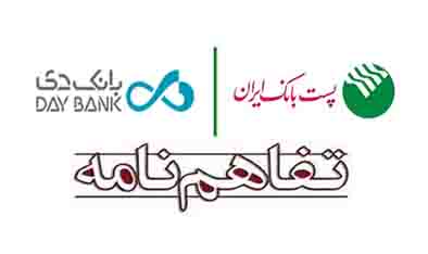 نخستین تفاهم نامه همکاری بین بانکی فی مابین پست بانک ایران و بانک دی با حضور معاون وزیر امور اقتصادی و دارایی به امضا می رسد