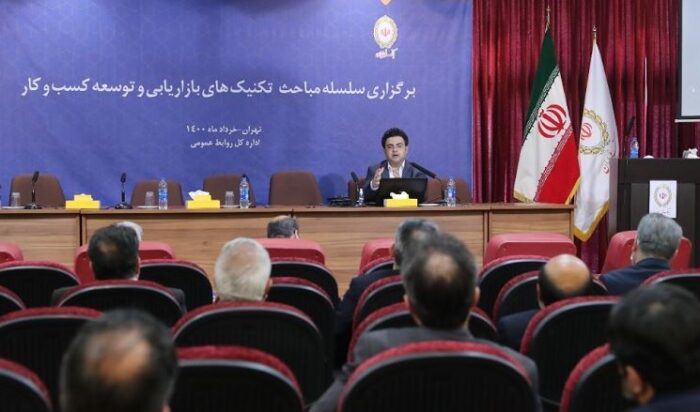آغاز برگزاری سلسله مباحث تکنیک های بازاریابی و توسعه کسب و کار در بانک ملی ایران